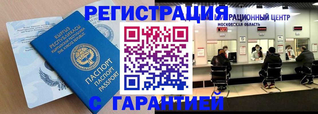 прописка 2025 в Наро-Фоминске