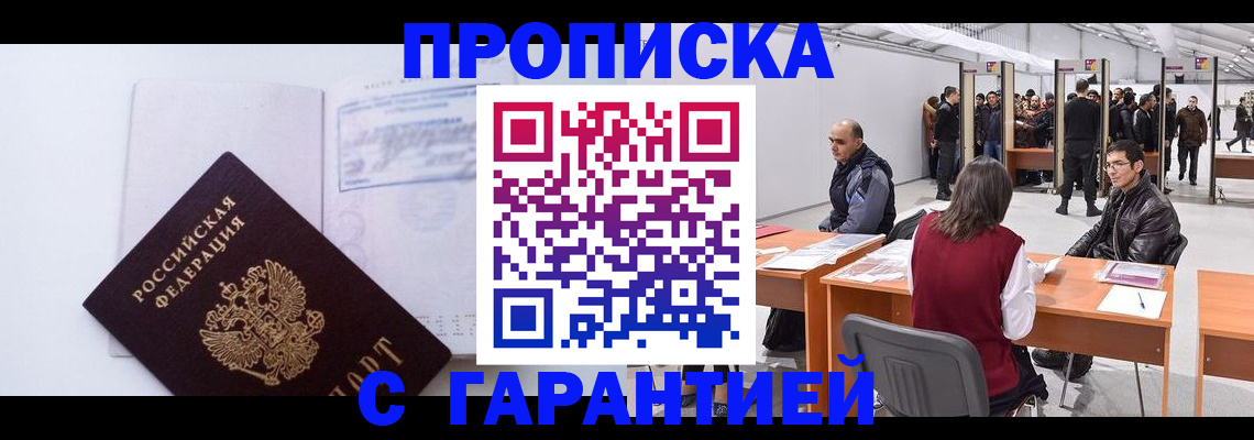 регистрация в Наро-Фоминске