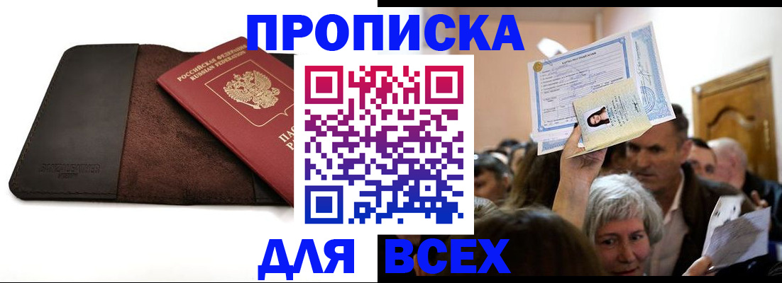 временная регистрация для школы в Наро-Фоминске