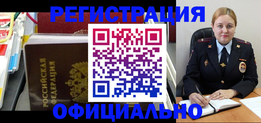 купить прописку в Наро-Фоминске