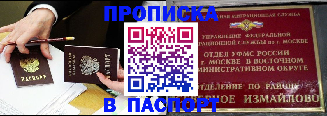 прописка 2025 в Наро-Фоминске