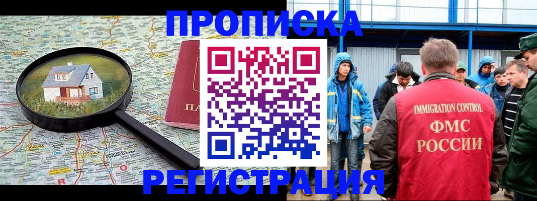 прописка в квартире в Наро-Фоминске