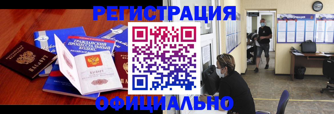 прописка штамп в Наро-Фоминске